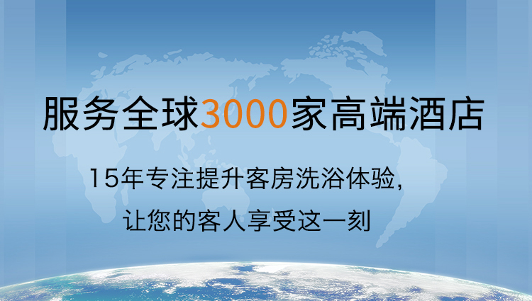 江蘇歐佩服務于3000家高端酒店